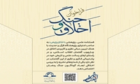 فراخوان مقاله «اخلاق و جنگ» ویژه فصلنامه علمی ــ پژوهشی «اخلاق‌پژوهی»